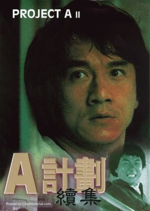 &#039;A&#039; gai wak 2 - Chinese Movie Cover