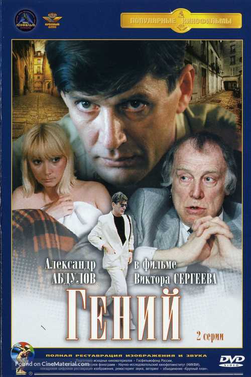 Geniy - Russian DVD movie cover