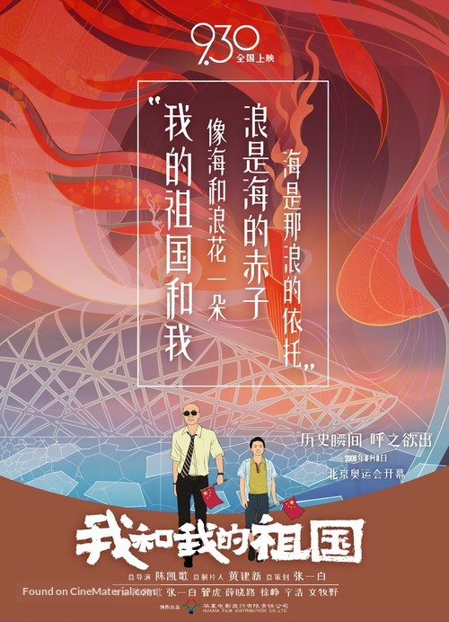 Wo he wo de zu guo - Chinese Movie Poster