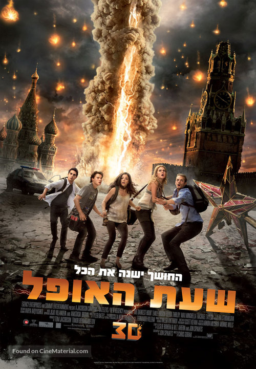 The Darkest Hour - Israeli Movie Poster