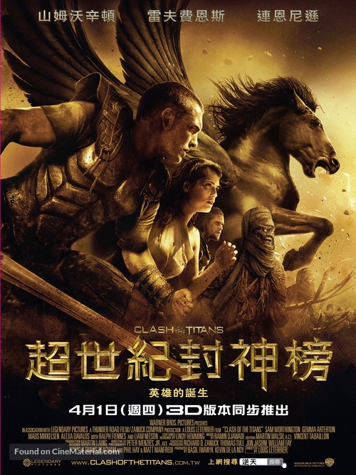 Clash of the Titans - Taiwanese Movie Poster