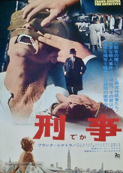 The Detective - Japanese Movie Poster
