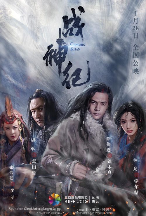 Genghis Khan - Chinese Movie Poster