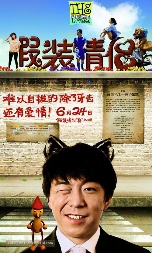 Jia Zhuang Qing Lv - Chinese Movie Poster