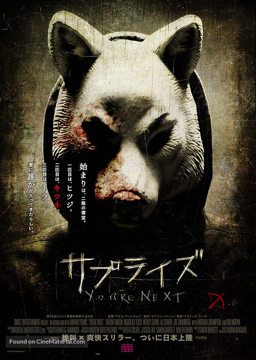 You&#039;re Next - Japanese Movie Poster