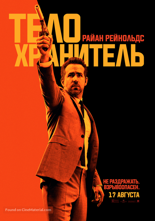 The Hitman&#039;s Bodyguard - Russian Movie Poster