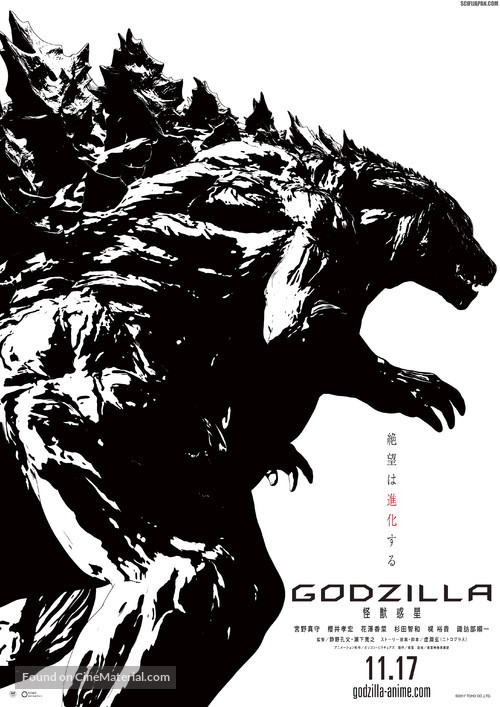 Godzilla: Monster Planet - Japanese Movie Poster