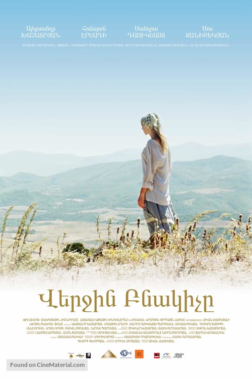The Last Inhabitant - Armenian Movie Poster
