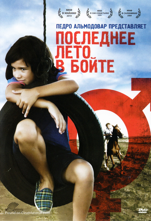 El &uacute;ltimo verano de la Boyita - Russian Movie Cover