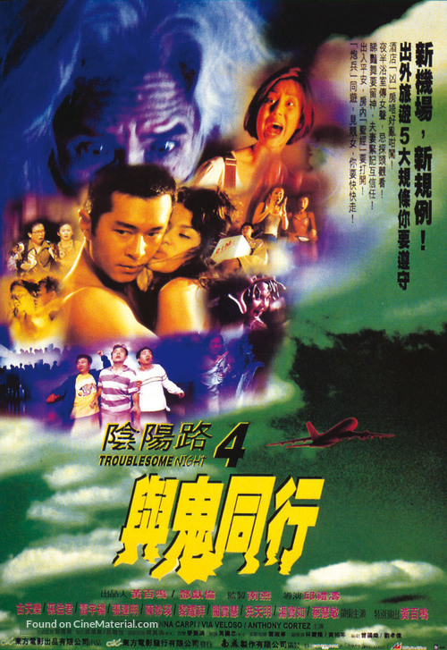 Aau yeung liu 4 yue gwai tung hang - Hong Kong Movie Poster