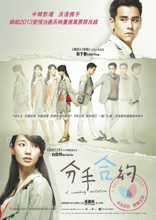 A Wedding Invitation - Hong Kong Movie Poster