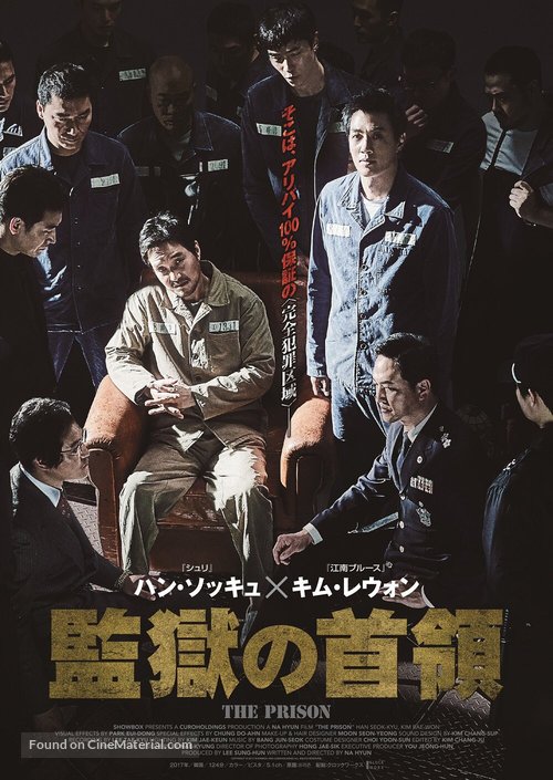 The Prison - Japanese Movie Poster