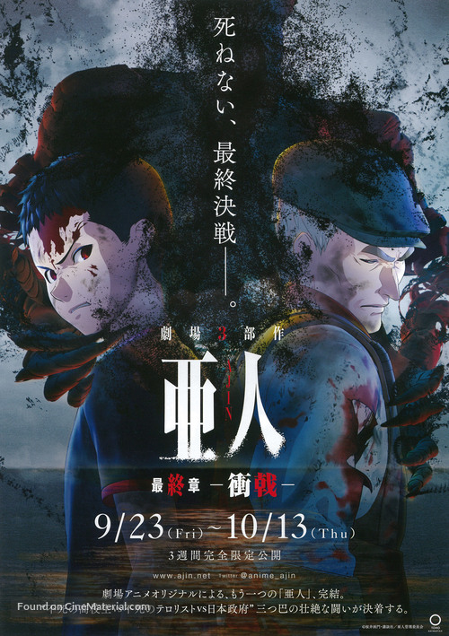 Ajin Part 3: Sh&ocirc;geki - Japanese Movie Poster