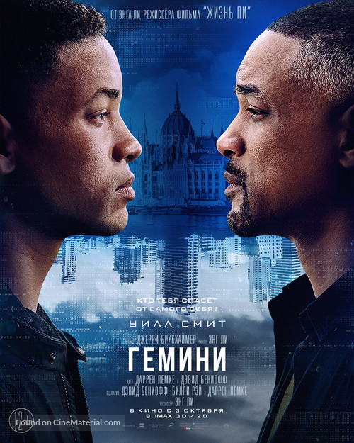 Gemini Man - Russian Movie Poster