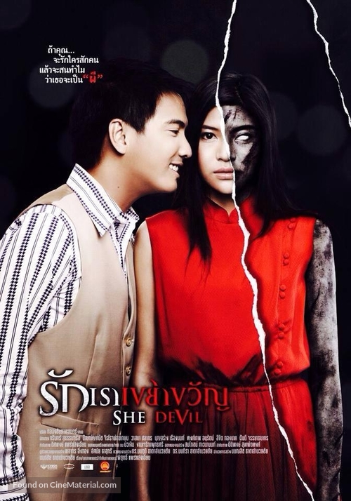 Rak rao khayao kwan - Thai Movie Poster