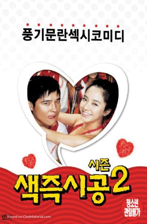 Saekjeuk shigong 2 - South Korean Movie Cover