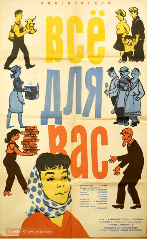 Vsyo dlya vas - Russian Movie Poster