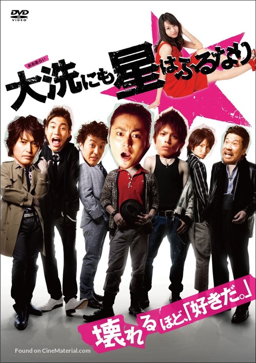 &Ocirc;arai ni mo hoshi wa furu nari - Japanese Movie Cover