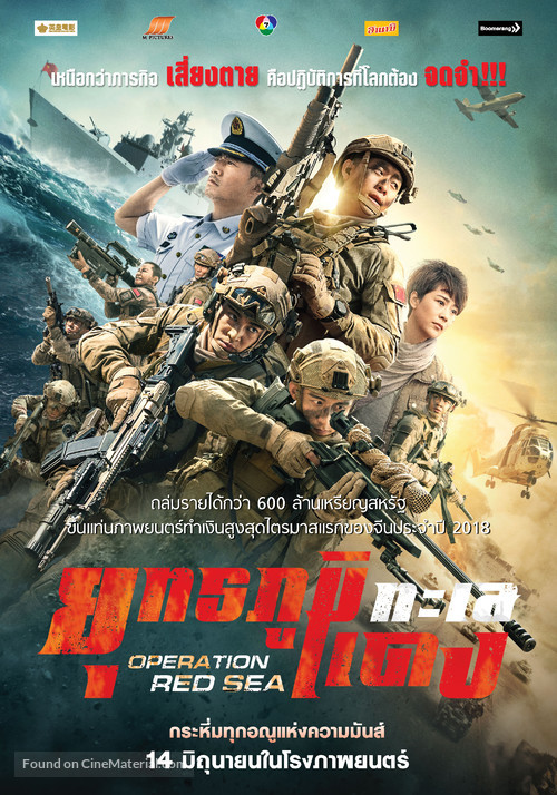 Operation Red Sea - Thai Movie Poster