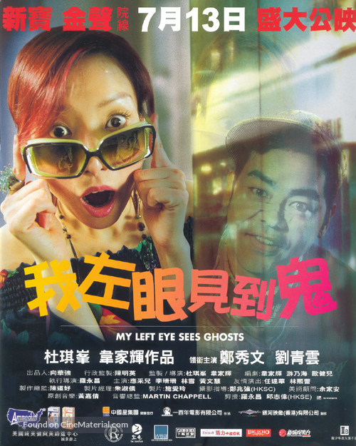 Ngo joh aan gin diy gwai - Hong Kong Movie Poster