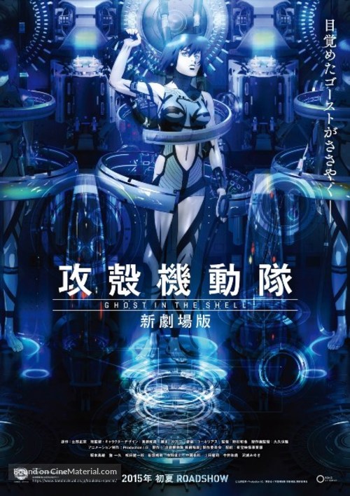 Ghost in the Shell Arise: Border 5 - Pyrophoric Cult - Japanese Movie Poster