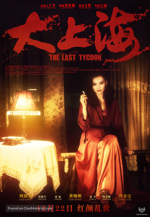 Da Shang Hai - Chinese Movie Poster
