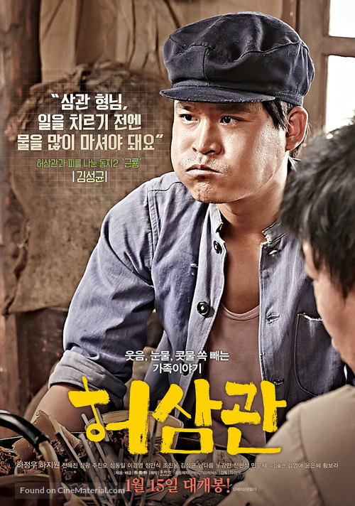 Heosamgwan Maehyeolgi - South Korean Movie Poster