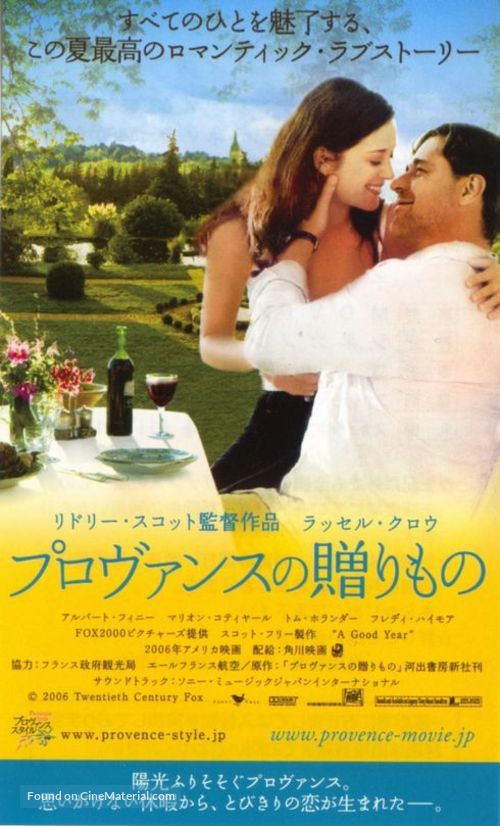 A Good Year - Japanese Movie Poster