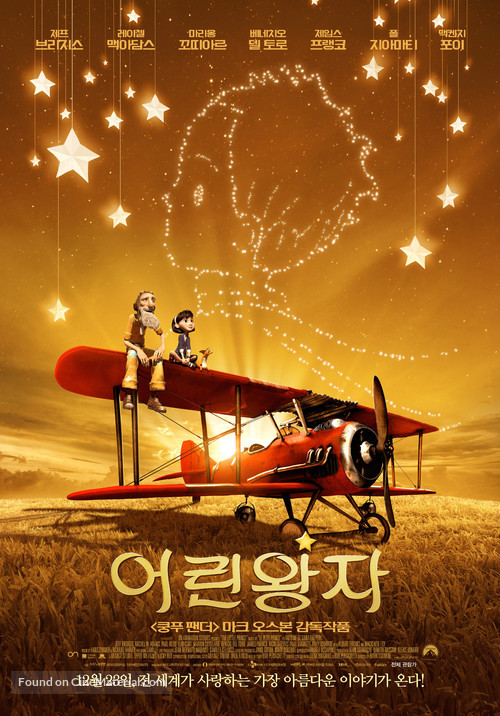 The Little Prince - South Korean Movie Poster