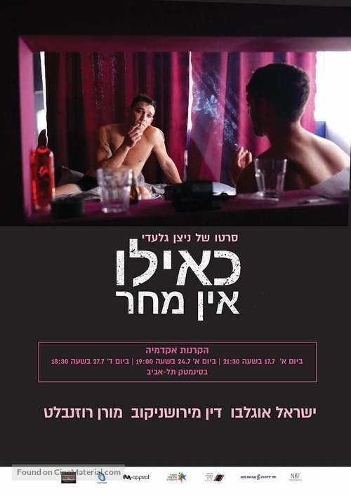 Keilu ein mahar - Israeli Movie Poster