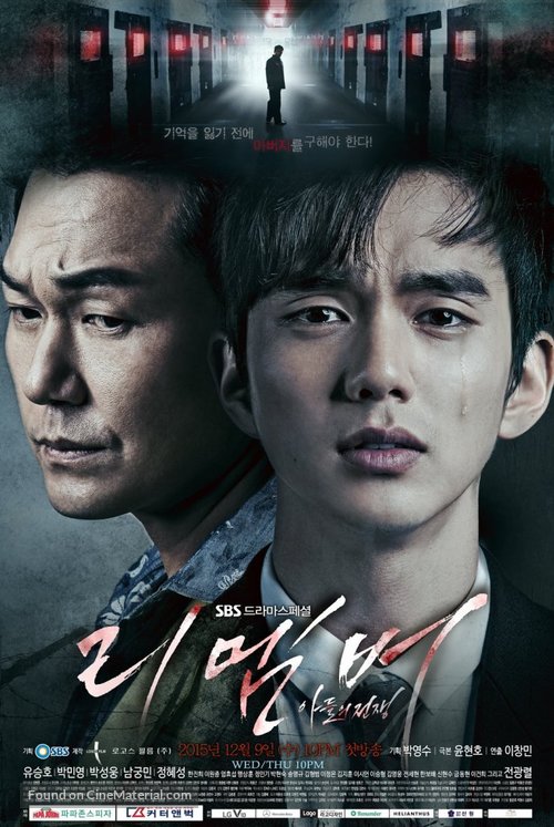 &quot;Rimembeo: Adeul-ui Jeonjaeng&quot; - South Korean Movie Poster