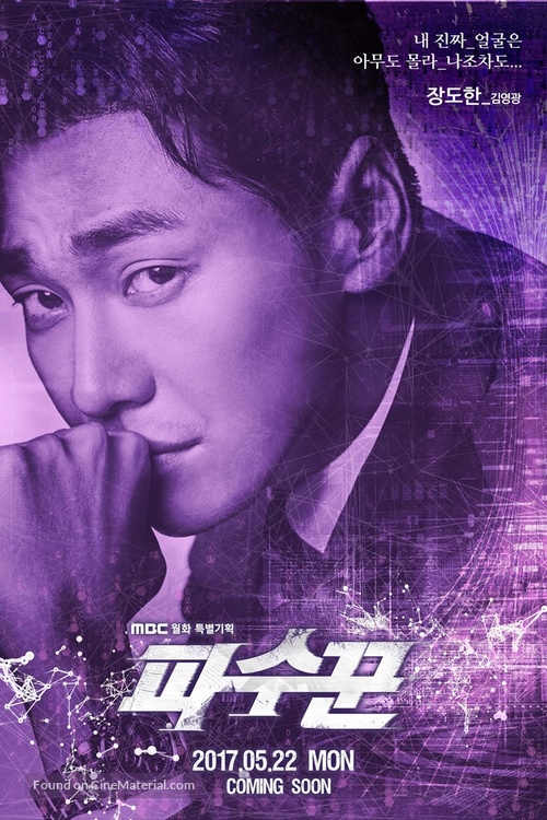 &quot;Pa-su-kkun&quot; - South Korean Movie Poster