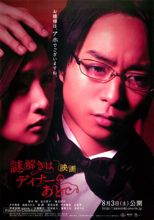 Nazotoki wa Dinner no Ato de - Japanese Movie Poster