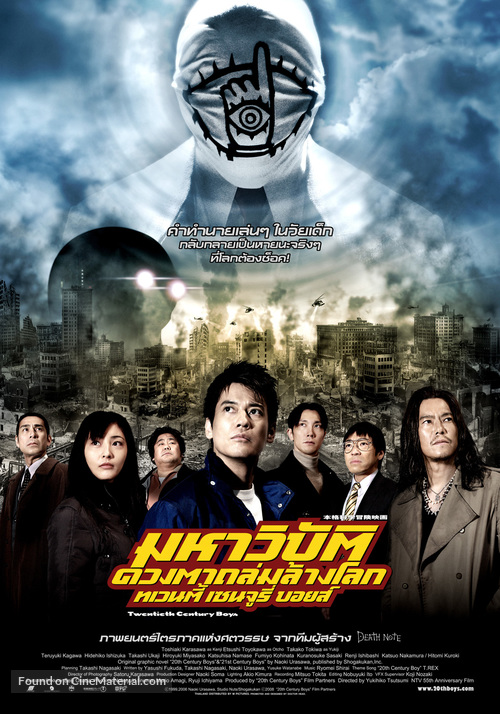 20-seiki sh&ocirc;nen - Thai Movie Poster