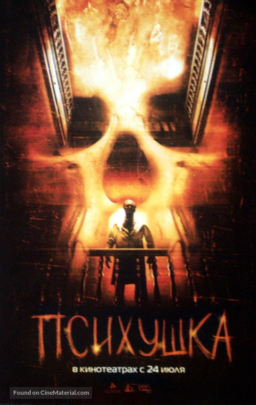 Asylum - Russian Movie Poster