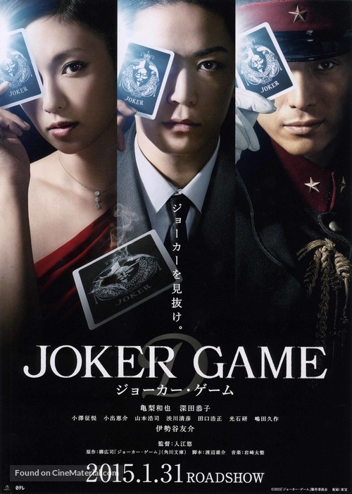 Joker Game - Japanese Movie Poster