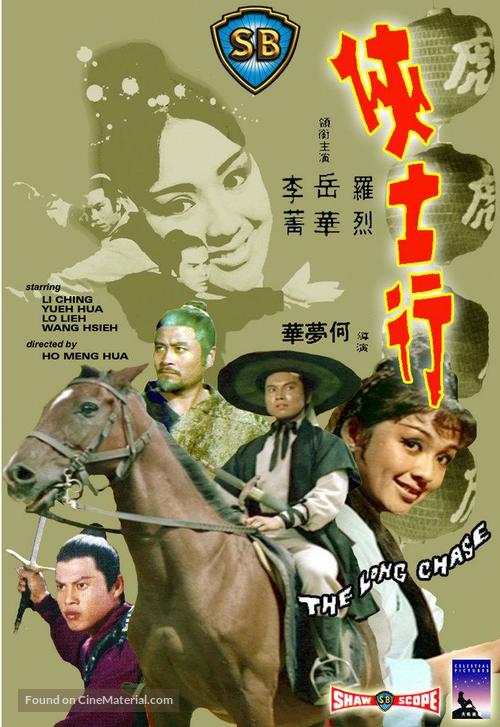 Xia shi hang - Hong Kong Movie Cover