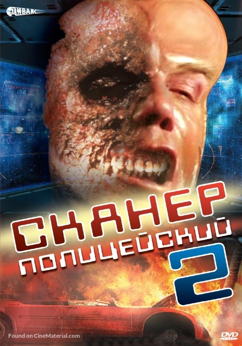 Scanner Cop II - Russian DVD movie cover