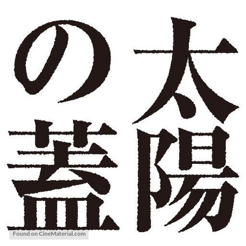 Taiy&ocirc; no futa - Japanese Logo