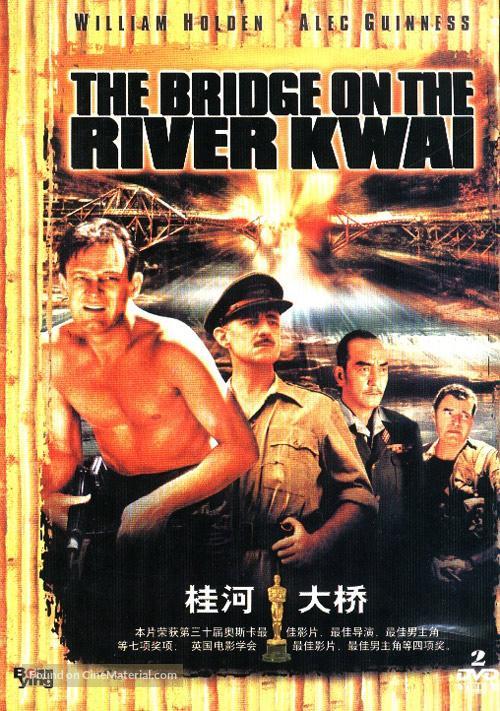 The Bridge on the River Kwai - Chinese DVD movie cover