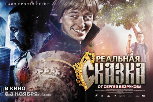 Realnaya skazka - Russian Movie Poster