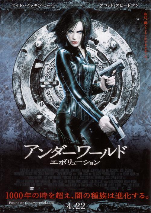 Underworld: Evolution - Japanese Movie Poster