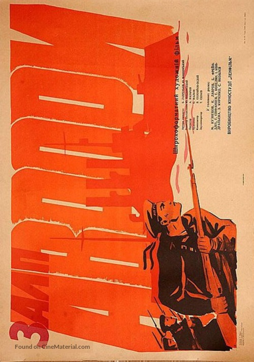 Zalp Avrory - Ukrainian Movie Poster