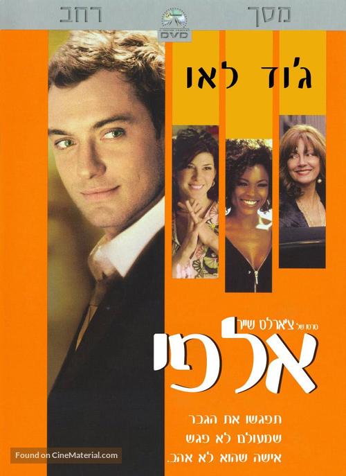 Alfie - Israeli DVD movie cover