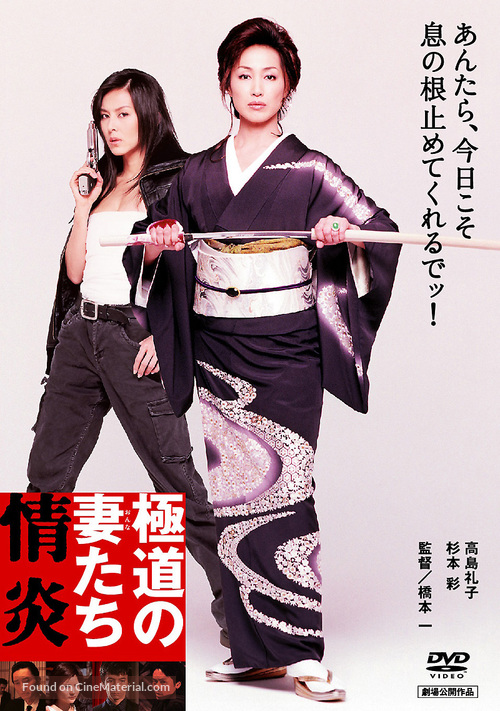 Gokud&ocirc; no onna-tachi: J&ocirc;en - Japanese Movie Cover