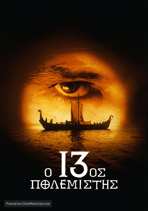 The 13th Warrior - Greek Movie Poster