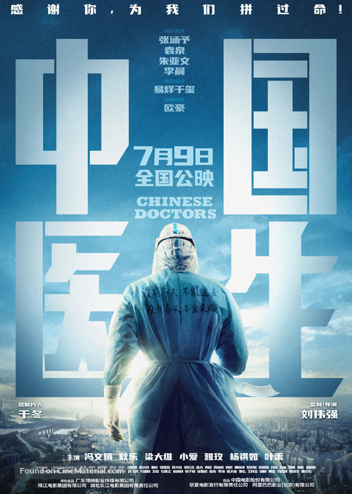 Chinese Doctors - Chinese Movie Poster