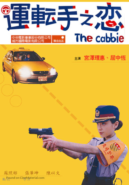 Yun zhuan shou zhi lian - Taiwanese Movie Poster