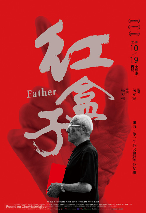 Father - Taiwanese Movie Poster