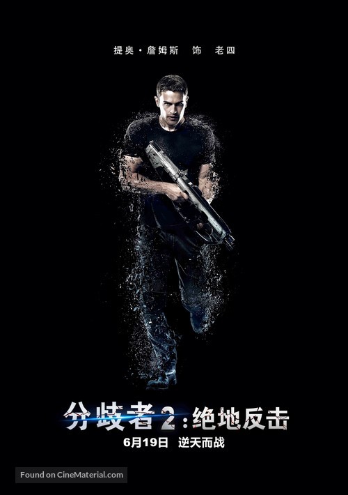 Insurgent - Chinese Movie Poster